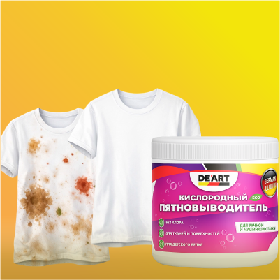 Пятновыводители