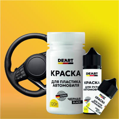 Краски для автомобиля